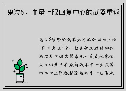 鬼泣5：血量上限回复中心的武器重返