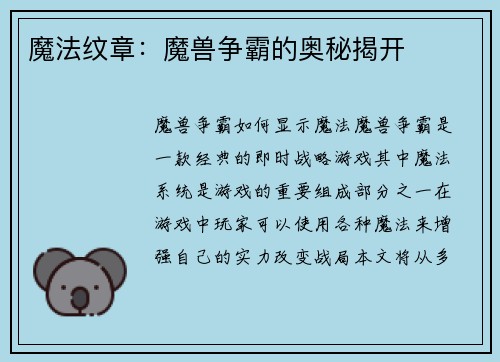 魔法纹章：魔兽争霸的奥秘揭开