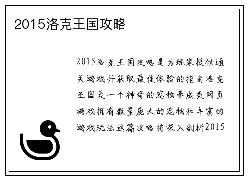 2015洛克王国攻略