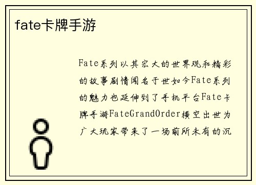 fate卡牌手游