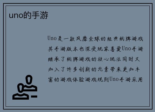 uno的手游