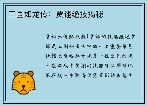 三国如龙传：贾诩绝技揭秘