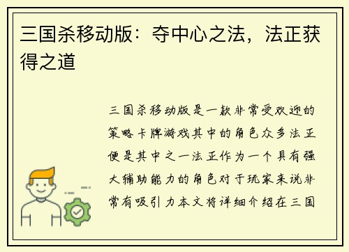 三国杀移动版：夺中心之法，法正获得之道