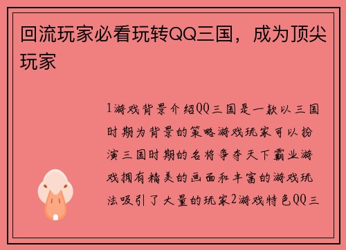 回流玩家必看玩转QQ三国，成为顶尖玩家