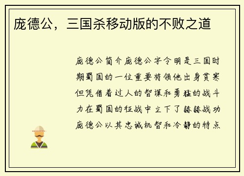 庞德公，三国杀移动版的不败之道