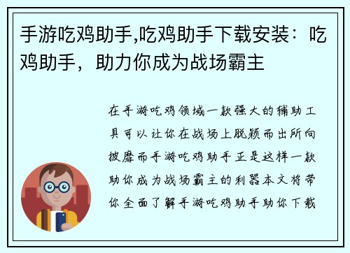 手游吃鸡助手,吃鸡助手下载安装：吃鸡助手，助力你成为战场霸主