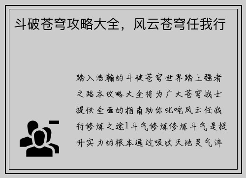 斗破苍穹攻略大全，风云苍穹任我行