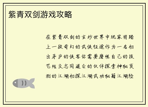 紫青双剑游戏攻略