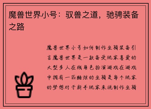 魔兽世界小号：驭兽之道，驰骋装备之路